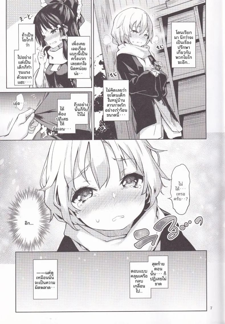 โดจิน เรย์มุผู้ที่เก่งเรื่องการทำให้ทุกอย่างอบอุ่น แปลไทย